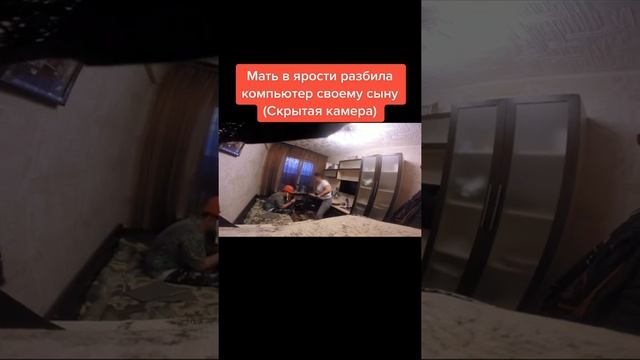 Мать в ярости разбила компьютер сыну - скрытая камера