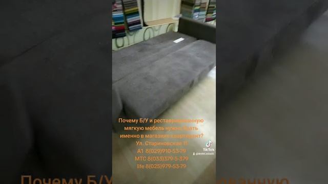 Почему мягкую Б/У мебель нужно приобретать только в Магазине квартирант? г. Минск