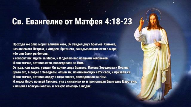 Читаем Евангелие вместе с Церковью. 21 июня 2020