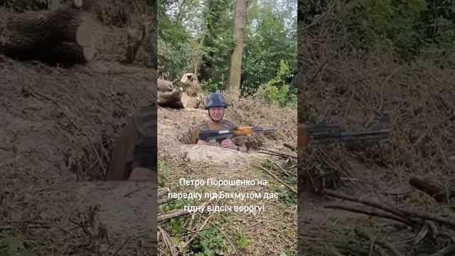 ?Аккуратно держа автомат на фоне хромакея, экс-президент Украины Порошенко передаёт привет