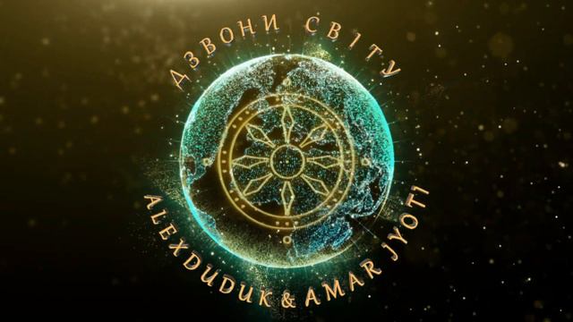 Дзвони Світу  - Святковий