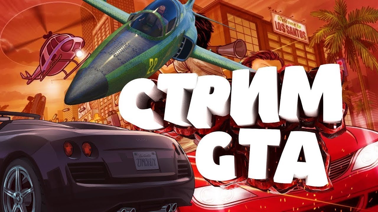 GTA 5 под музыку