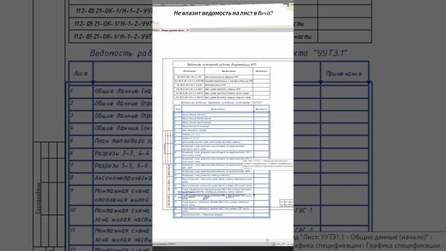 Не влазит ведомость на лист в Revit?