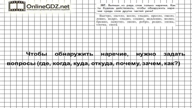 Упражнение 387 — Русский язык 3 класс (Бунеев Р.Н., Бунеева Е.В., Пронина О.В.) Часть 2