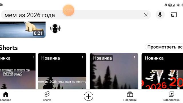 Что это за мем из 2026 года🤔🤔🤔