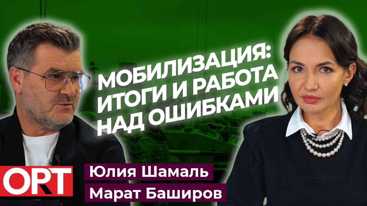 Частичная мобилизация: итоги и работа над ошибками | ЧТО ДЕЛАТЬ? с Юлией Шамаль
