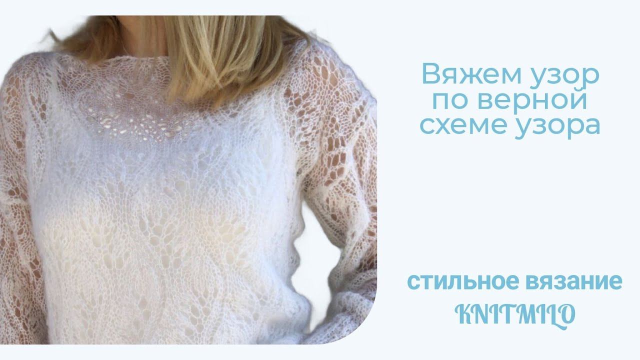 Вяжем популярный ажурный узор по верной схеме