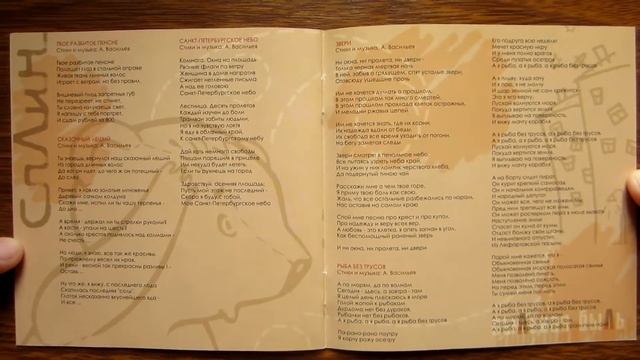 Сплин - Пыльная Быль  распаковка cd 