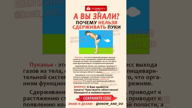 ? Почему нельзя сдерживать пуки ✅ Пукать полезно для здоровья ? Советы от 