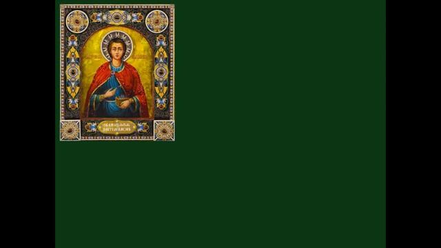 Молитва Пантелеймону Целителю и Врачевателю СЛУШАТЬ религия