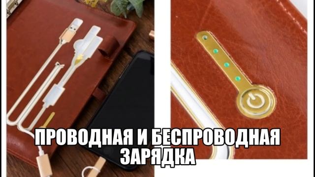 Блокнот деловой с Power Bank с проводной и беспроводной  зарядкой