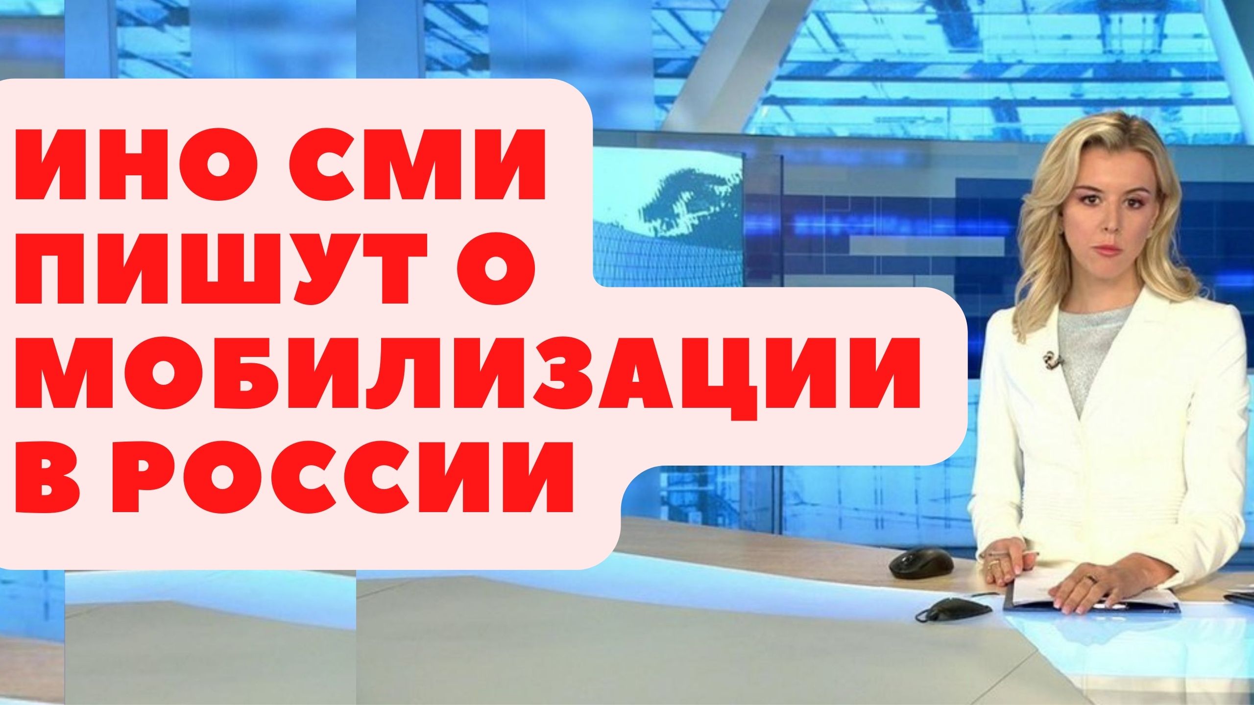 Мобилизация в России