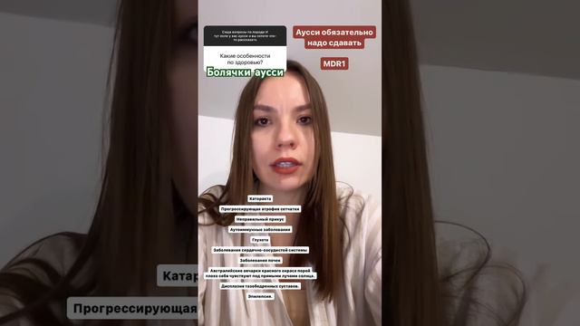 Болезни, которые часто встречаются у АУССИ #дрессировка #dog #дрессировкащенка #трюки