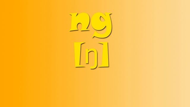 Английский с нуля. Урок 2-Буквосочетания. Часть 2-Сочетание согласных букв.