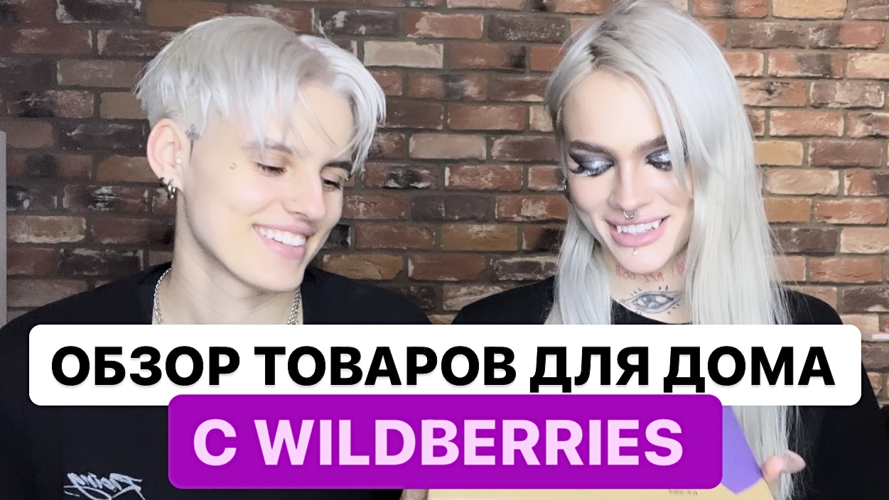 ОБЗОР ТОВАРОВ ДЛЯ ДОМА С WILDBERRIES ?