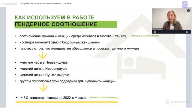 Кислородный вебинар Бездомность: причины и способы снижения масштаба
