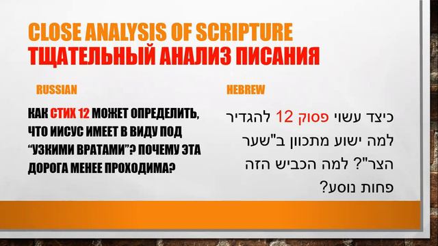 Изучение евангелия от Матфея глава 7 (часть 2)