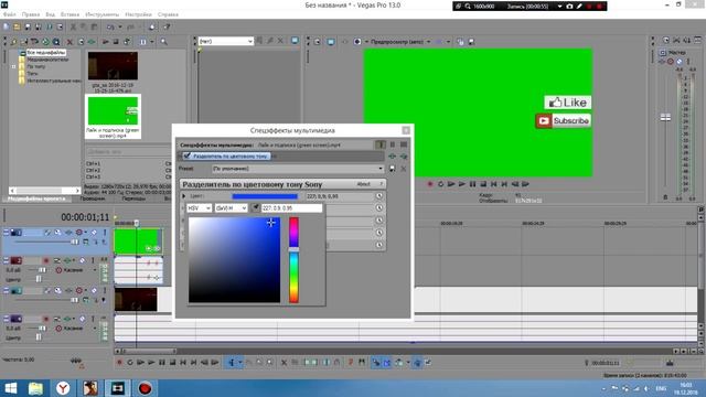 Как добавить грин скрин в в сони вегас про 13 на русском