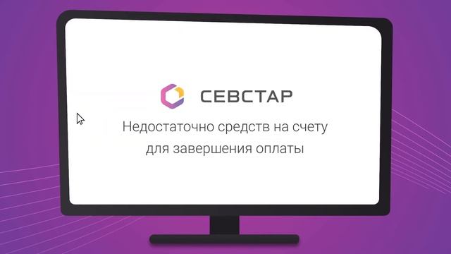 Оплата услуг Севстар при заблокированном интернете