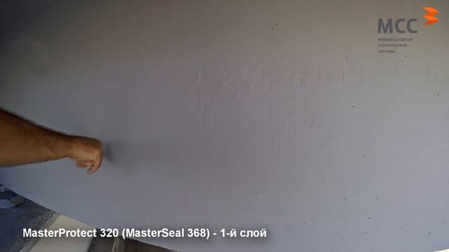 MasterProtect 320 (MasterSeal 368)