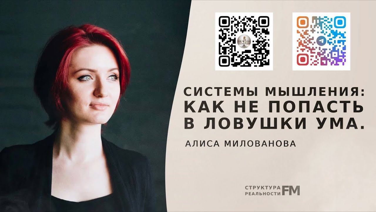 80. Структура мышления. Как работает наш мозг.