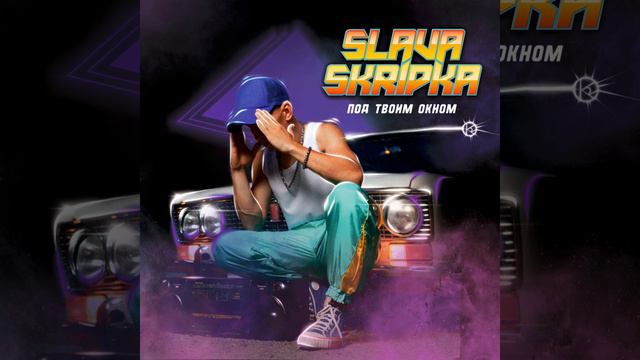 Низко летаем