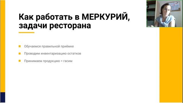 Меркурий2021  правила работы и чек лист по аудиту в системе