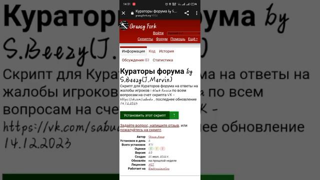 Black Russia  Как установить скрипт для форума.