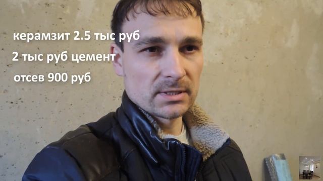 Дешевле в 2 раза.Чем недорого залить пол в 5 см. Стяжка, грубый ровнитель или отсев с керамзитом.