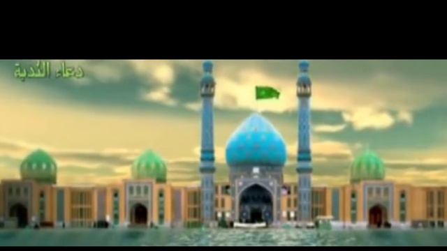 دعاء الندبه / ملا علي اشكناني