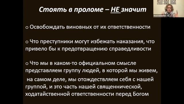 Как эффективно стоять в проломе с Ронел Гелденхайз