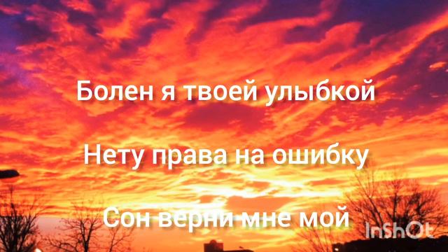 Andro - Болен Твоей Улыбкой