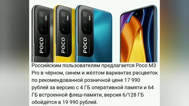 Xiaomi Poco M3 Pro