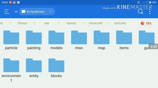 Туториал|часть 4|Как создать свой текстур пак! На андроиде для Minecraft Pe!