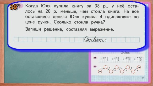 Стр 71 Моро Математика 3 класс рабочая тетрадь 2 часть Моро   страница 71