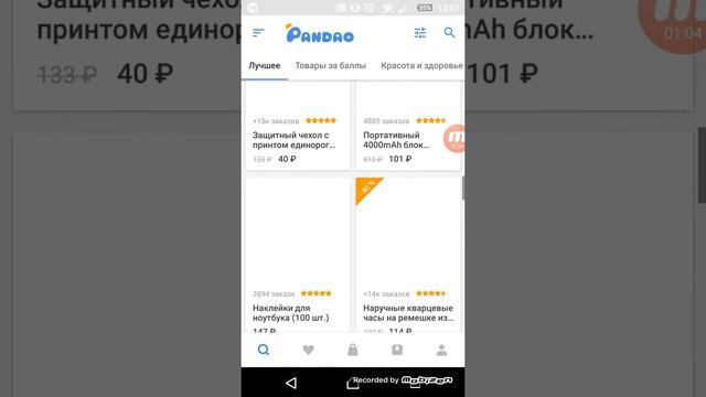 БЕСПЛАТНЫЕ ПОКУПКИ! КАК ЭКОНОМИТЬ? Pandao