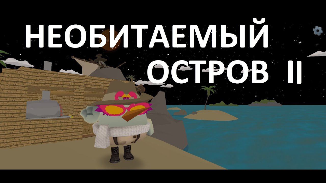 Выживаем на необитаемом острове в Чикен Ган часть2