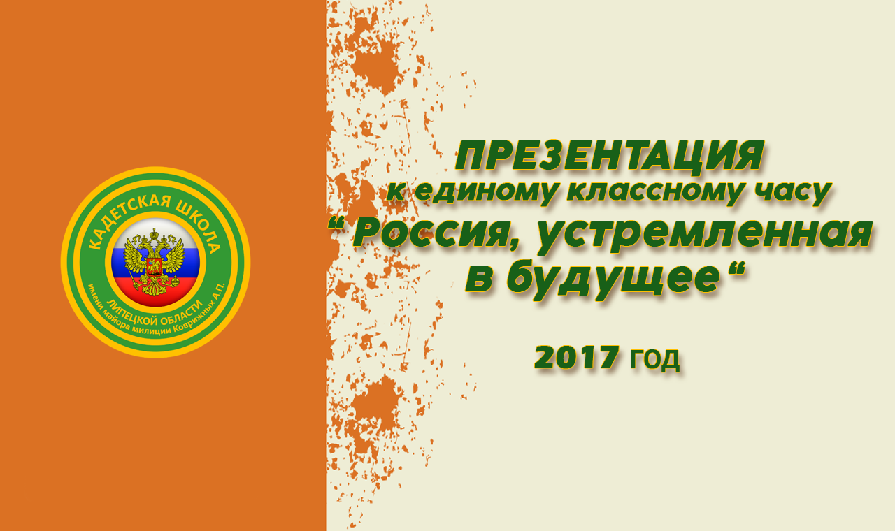 _Россия, устремленная в будущее_ (720p).mp4