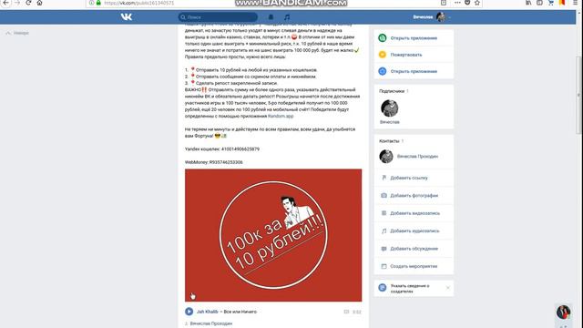 Получи шанс полчить 100000 рублей за 10 рублей