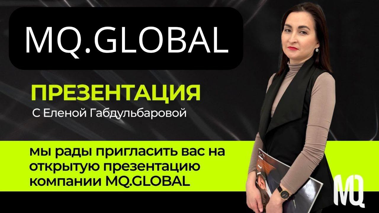 ПРЕЗЕНТАЦИЯ компании M-Q.GLOBAL