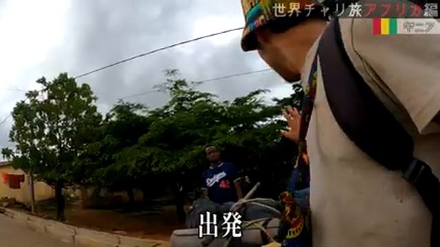 超過酷な国道ギニア自転車旅７日間