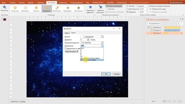 PowerPoint - Солнечная система
