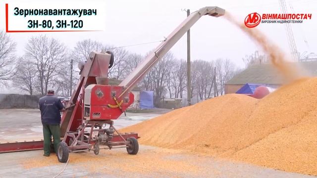 Зернопогрузчики ЗН-80, ЗН-90, ЗН-120