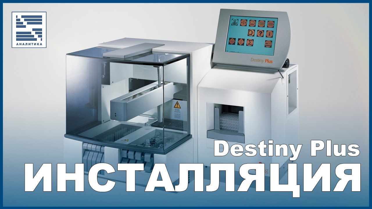 Инсталляция Destiny Plus