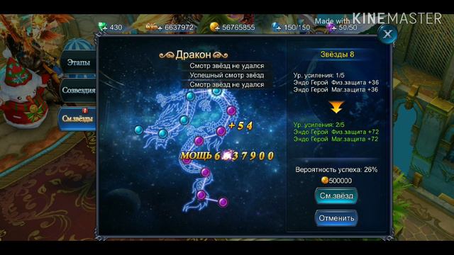 Goddess: Primal Chaos  Смотр звёзд созвездие Дракона предпоследнее...