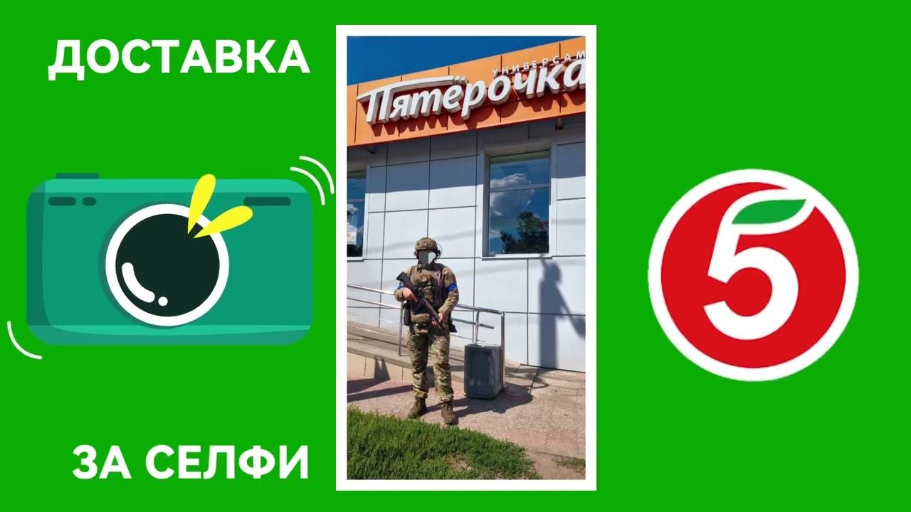 Пятерочка проводит специальную акцию. Пятерочка выручает, а кого-то не очень