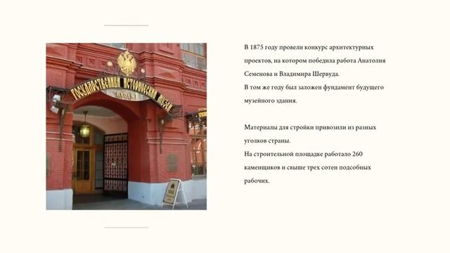 Музеи мира. Исторический музей - Москва.