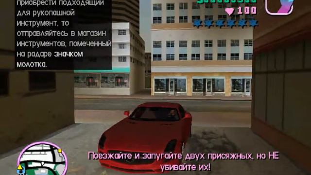 GTA Miami прохождение 3 ПРИСЯЖНЫЙ