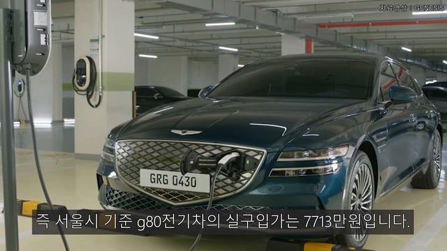 제네시스 첫 전기차 Electrified G80 출시! 보조금 적용한 실구입가는 얼마일까? 풀옵션 실구입가 9304만원?  G80 전기차 특징은? GENESIS E G80