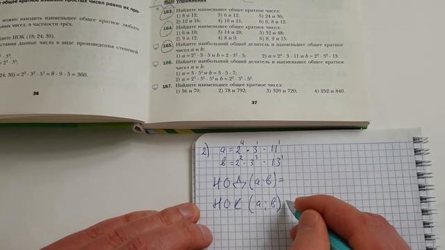 №165. Математика 6 класс Мерзляк.